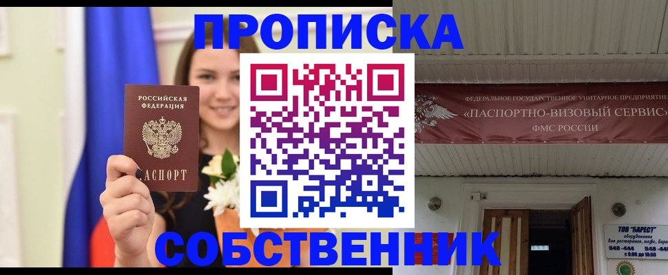 купить прописку в Нязепетровске